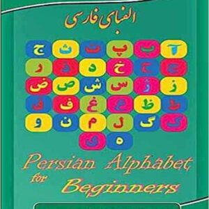 Persian Alphabet